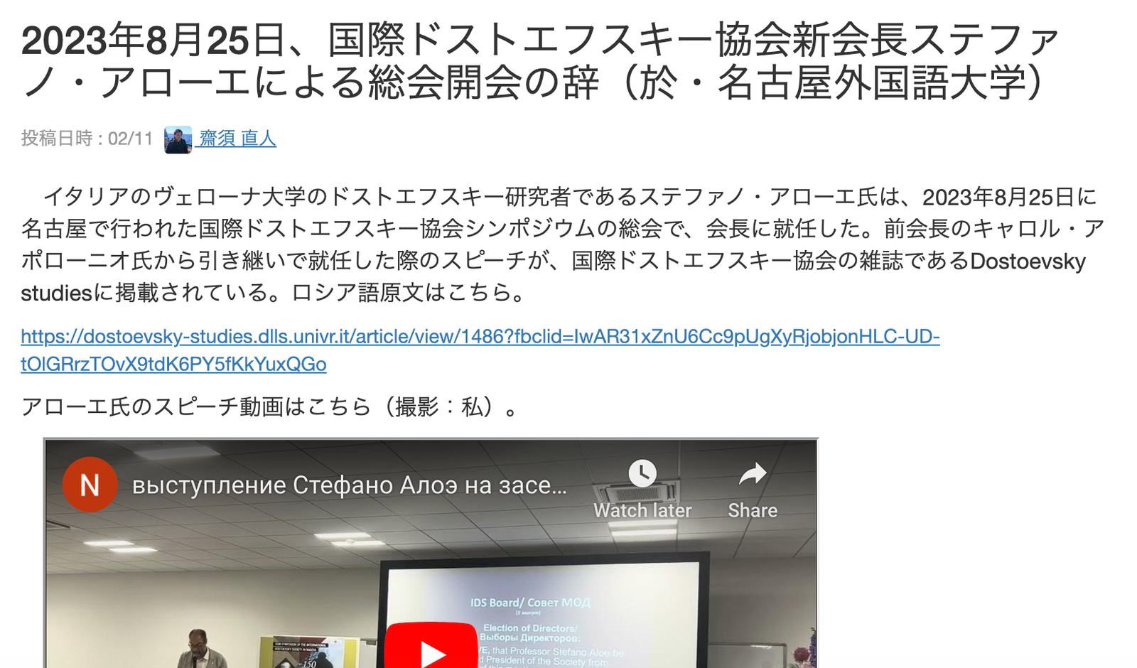 Japanese translation of Stefano Aloe’s IDS 2023 inaugural speech now available